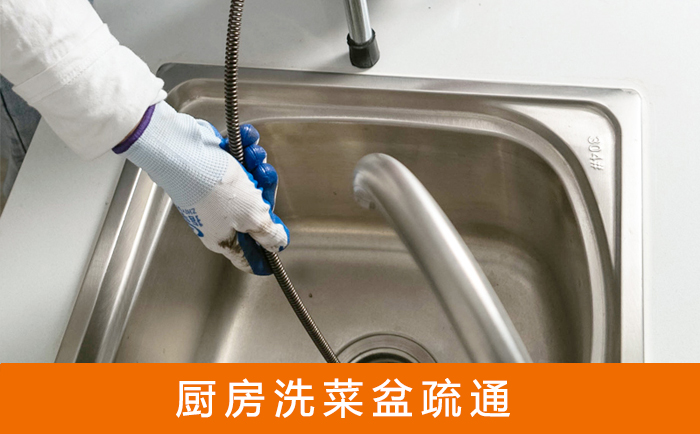 通海口镇洗菜池疏通