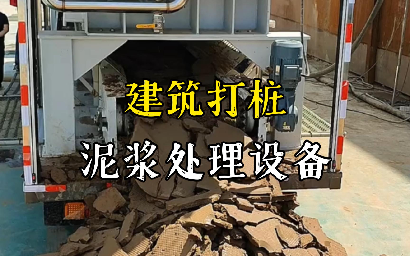 通海口镇工地打桩泥浆处理与外运技术概述